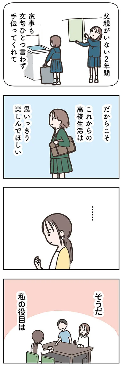 『失踪した夫 帰ってきてほしいかわからない』より
