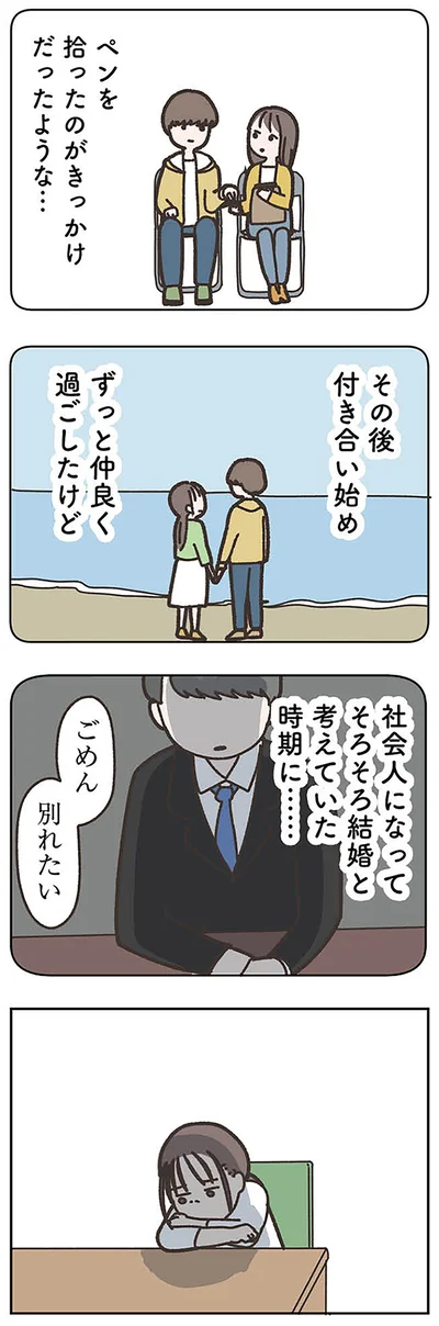 『失踪した夫 帰ってきてほしいかわからない』より