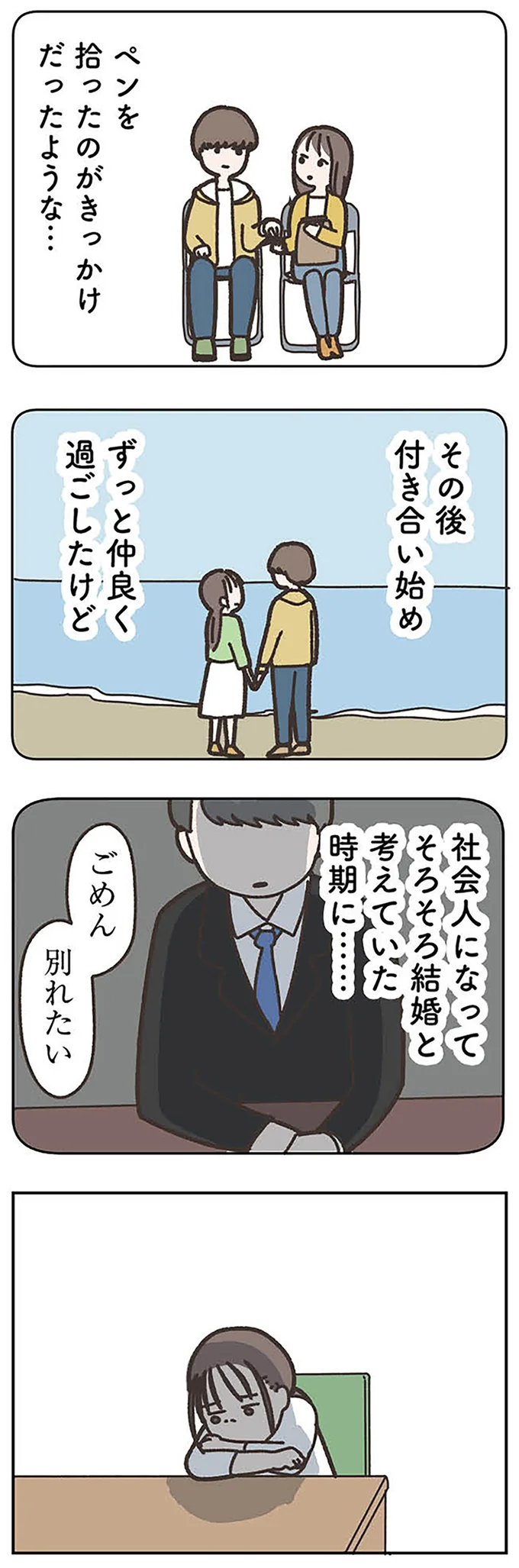 『失踪した夫 帰ってきてほしいかわからない』より