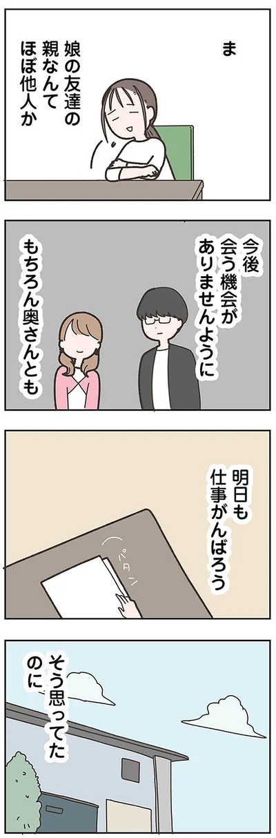 『失踪した夫 帰ってきてほしいかわからない』より