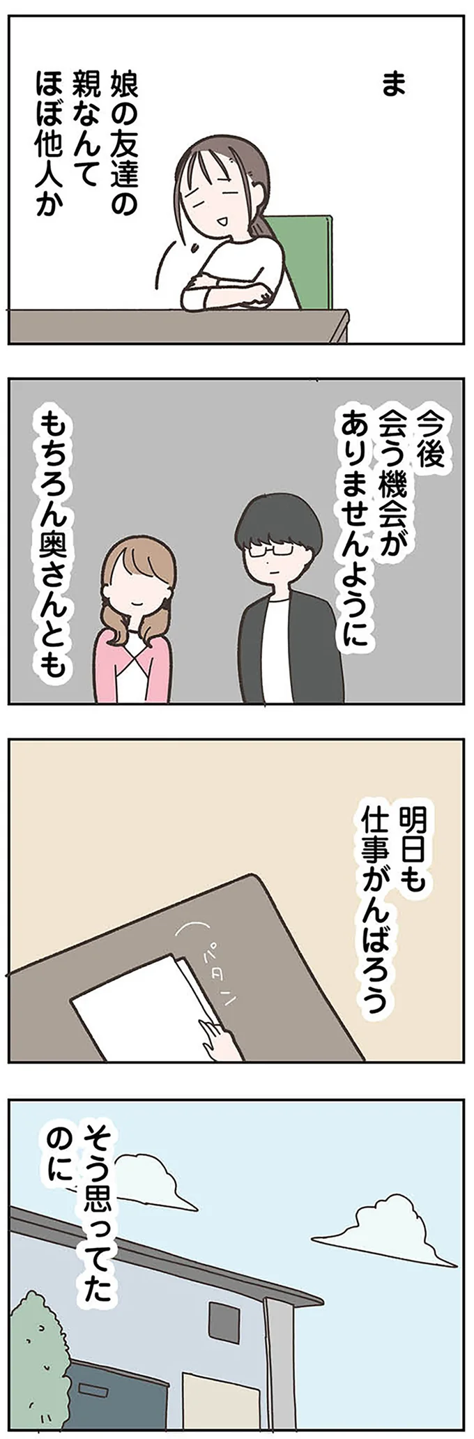 『失踪した夫 帰ってきてほしいかわからない』より