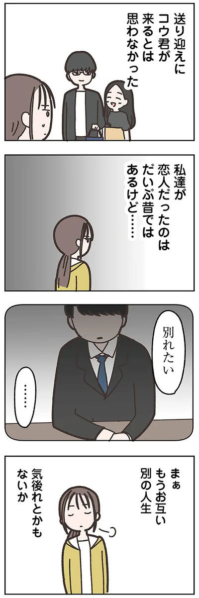 『失踪した夫 帰ってきてほしいかわからない』より