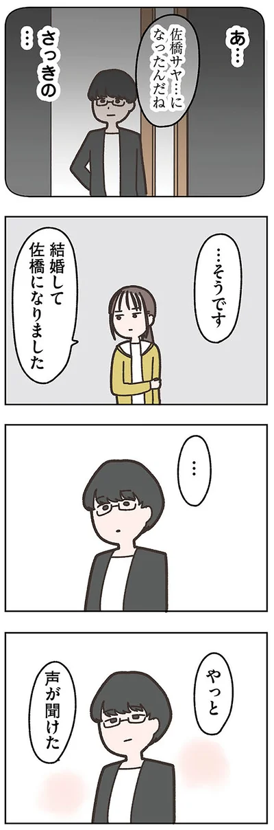 『失踪した夫 帰ってきてほしいかわからない』より
