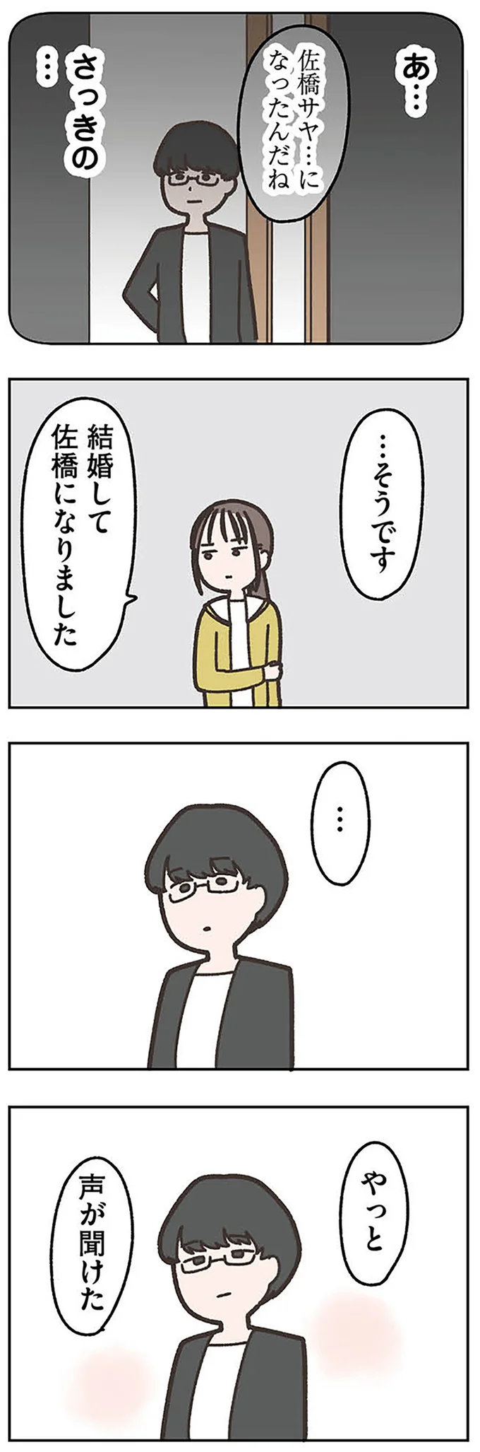 『失踪した夫 帰ってきてほしいかわからない』より