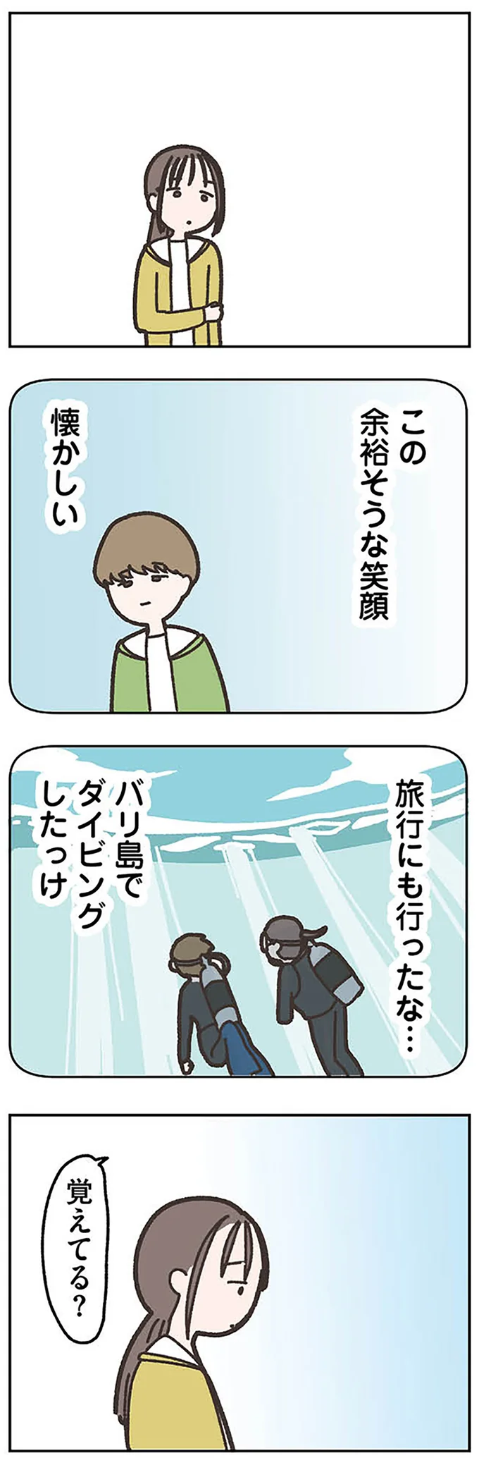 『失踪した夫 帰ってきてほしいかわからない』より
