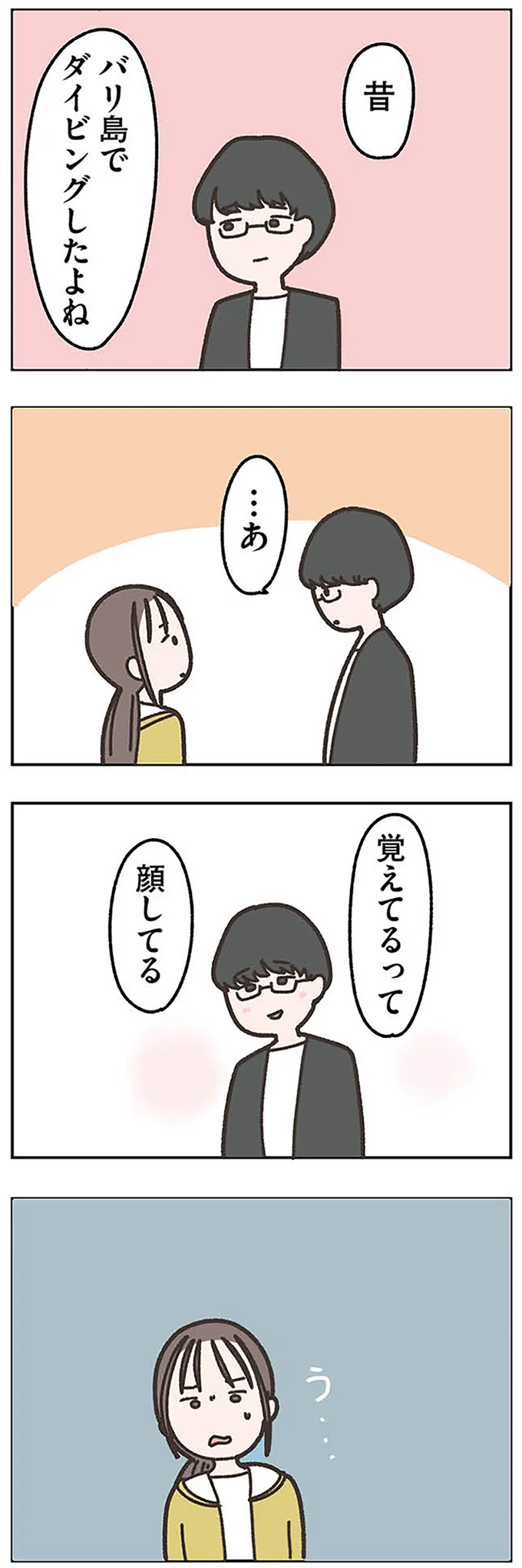 『失踪した夫 帰ってきてほしいかわからない』より