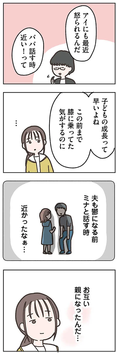 『失踪した夫 帰ってきてほしいかわからない』より