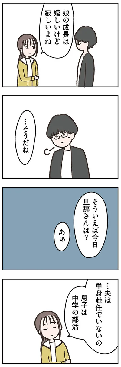『失踪した夫 帰ってきてほしいかわからない』より