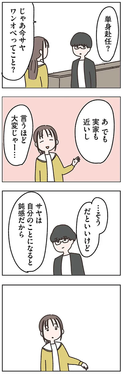 『失踪した夫 帰ってきてほしいかわからない』より