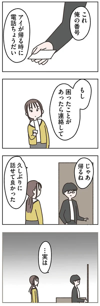 『失踪した夫 帰ってきてほしいかわからない』より