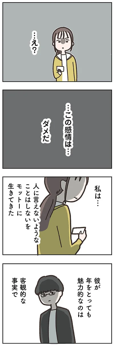『失踪した夫 帰ってきてほしいかわからない』より