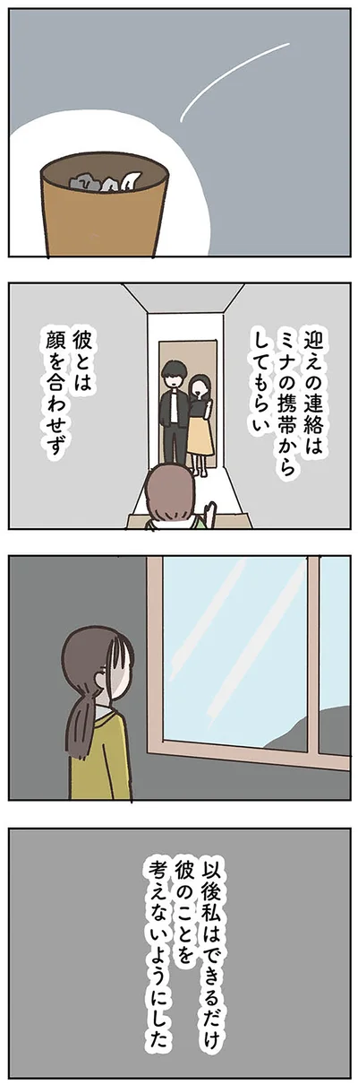 『失踪した夫 帰ってきてほしいかわからない』より