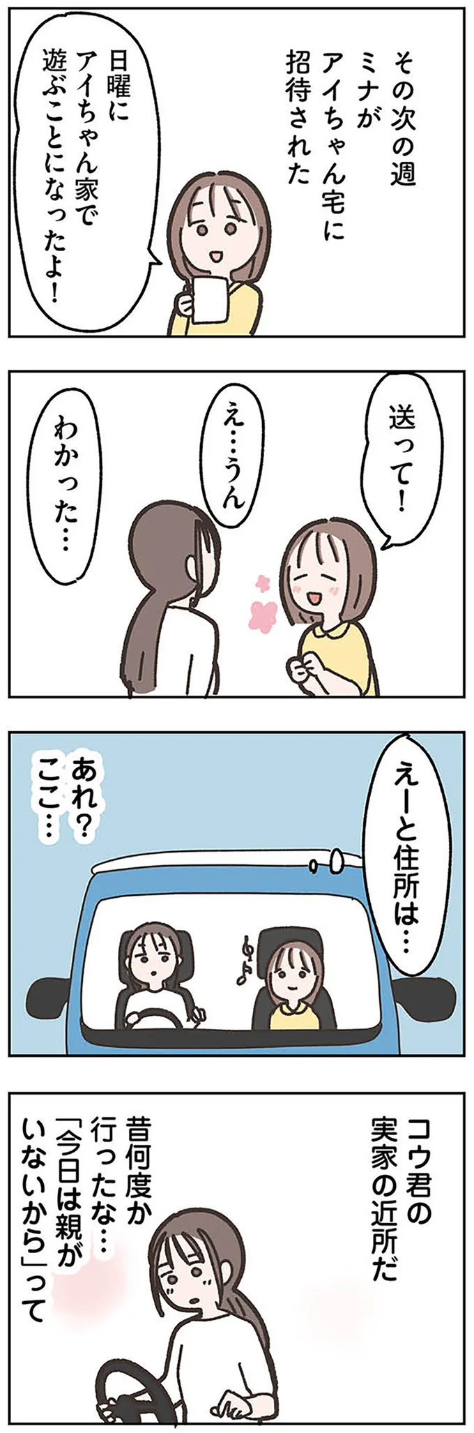 『失踪した夫 帰ってきてほしいかわからない』より