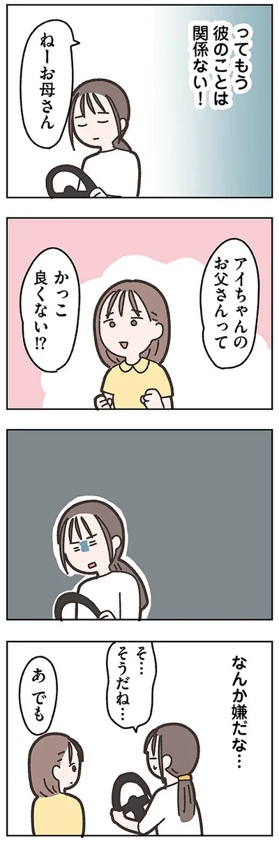 『失踪した夫 帰ってきてほしいかわからない』より