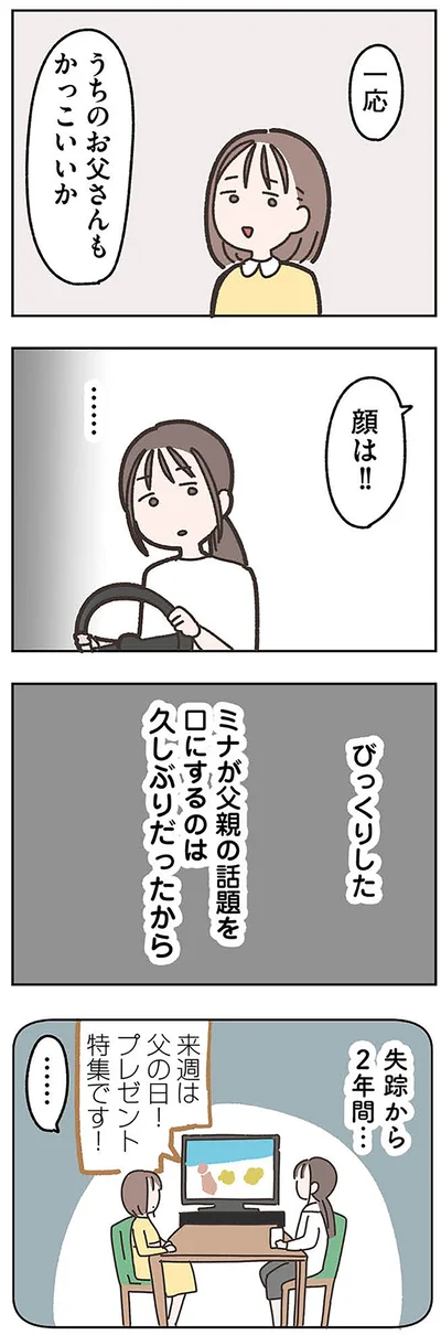 『失踪した夫 帰ってきてほしいかわからない』より