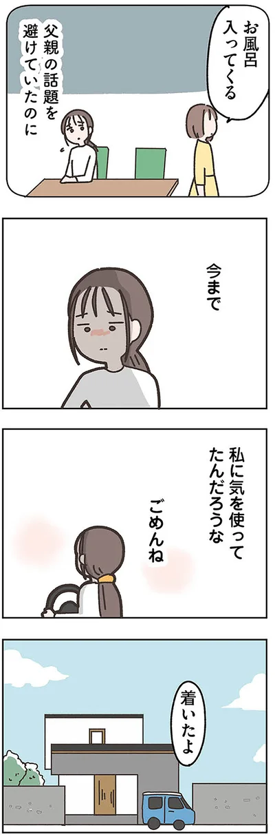 『失踪した夫 帰ってきてほしいかわからない』より