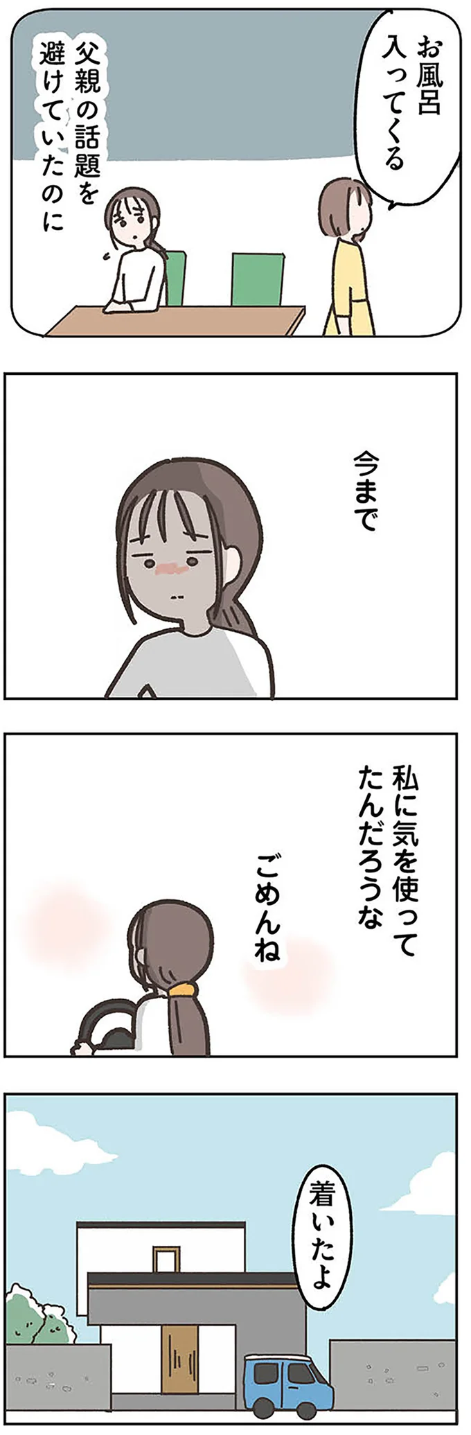 『失踪した夫 帰ってきてほしいかわからない』より