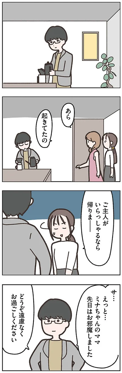 『失踪した夫 帰ってきてほしいかわからない』より