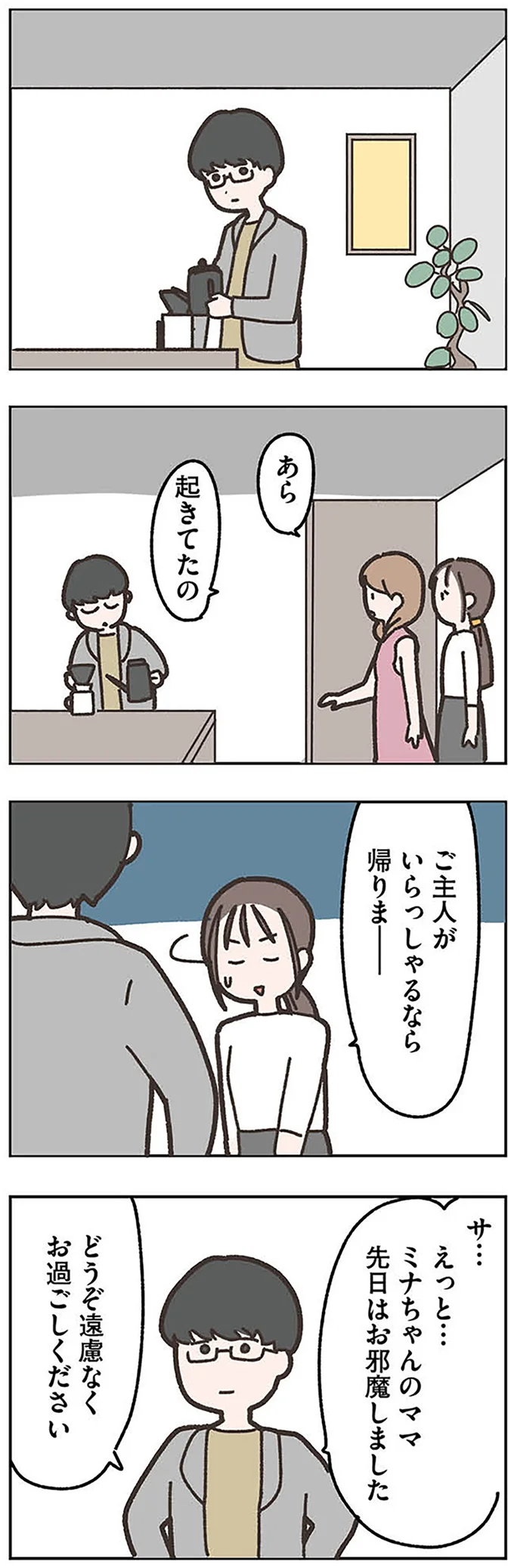 『失踪した夫 帰ってきてほしいかわからない』より