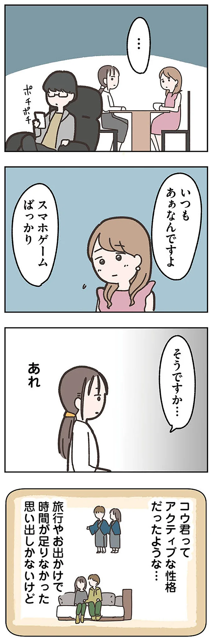『失踪した夫 帰ってきてほしいかわからない』より