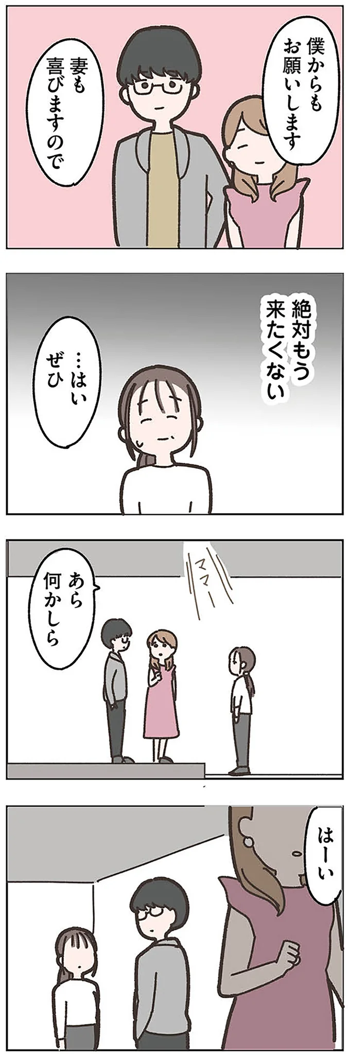 『失踪した夫 帰ってきてほしいかわからない』より
