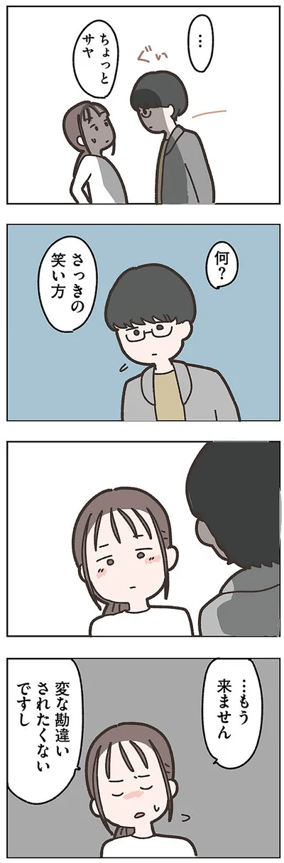 『失踪した夫 帰ってきてほしいかわからない』より