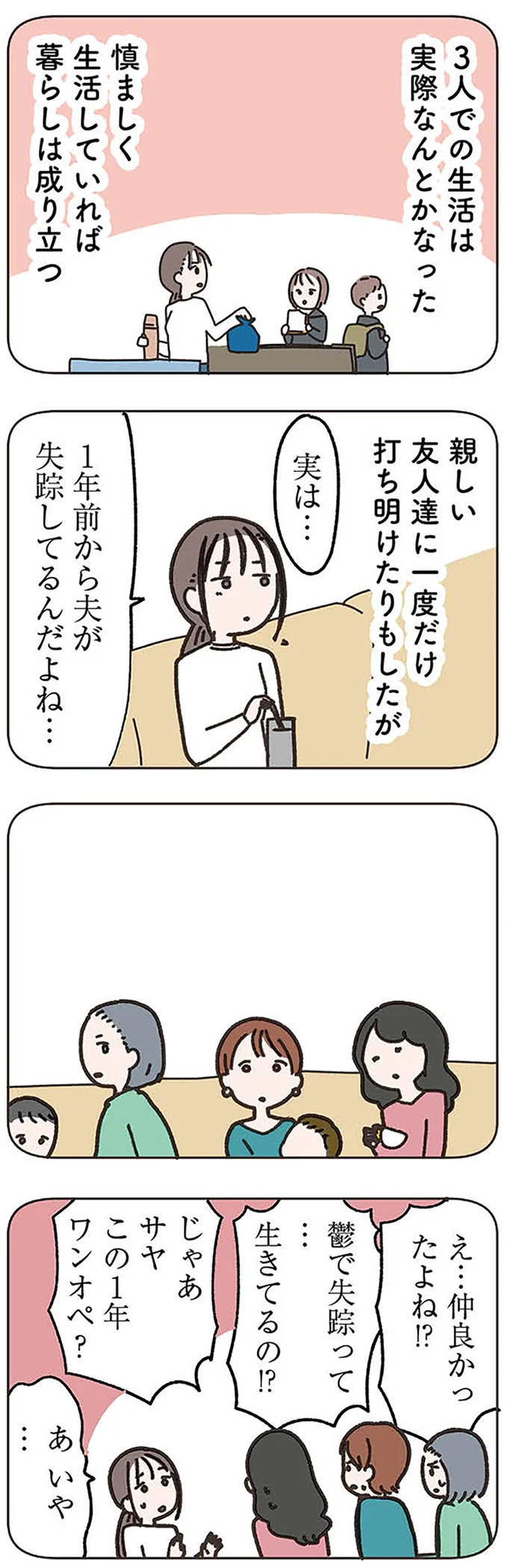 友人達に一度だけ打ち明けたりもしたが