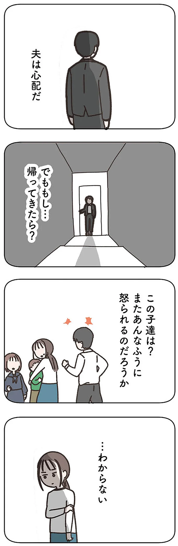 もし…帰ってきたら？