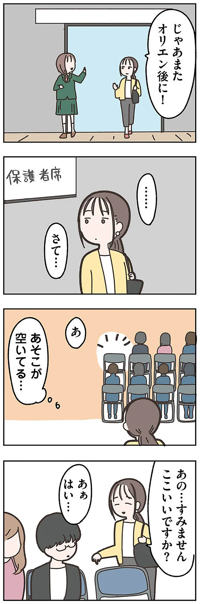 あそこが空いてる…