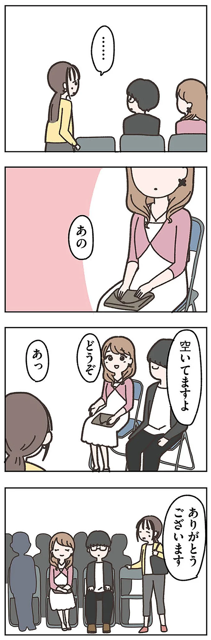 空いてますよ