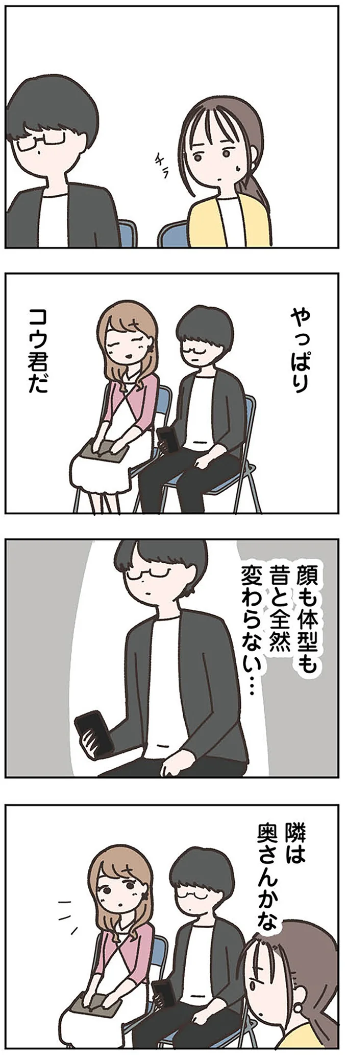 隣は奥さんかな