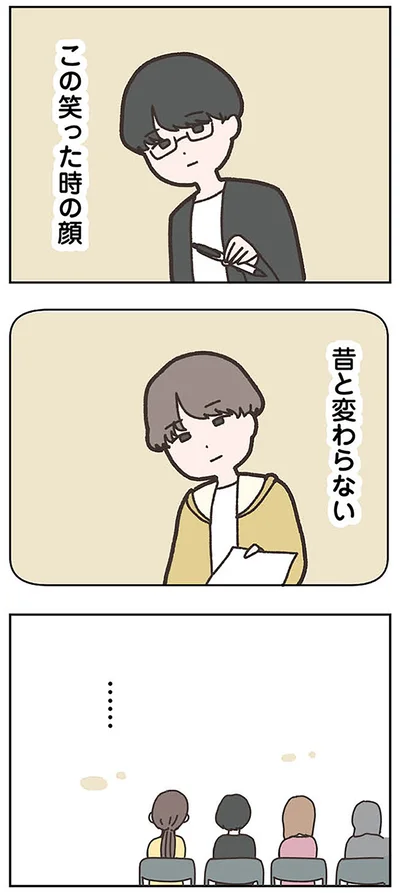 この笑った時の顔…