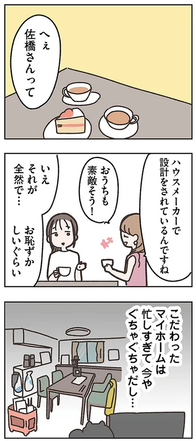 おうちも素敵そう！