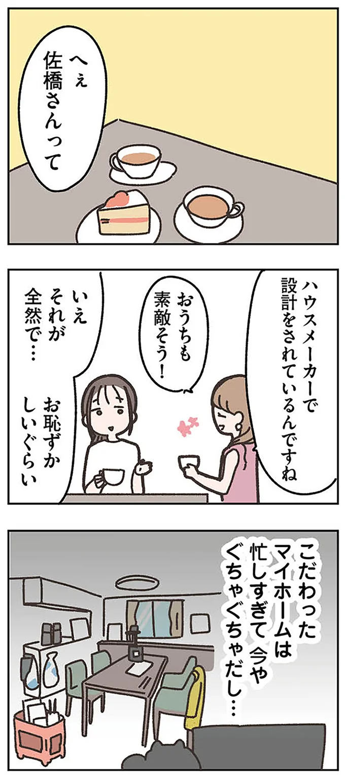 おうちも素敵そう！