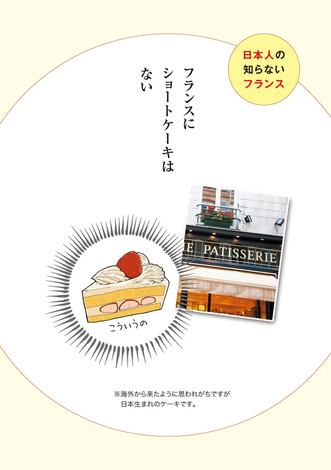 日本生まれのショートケーキ