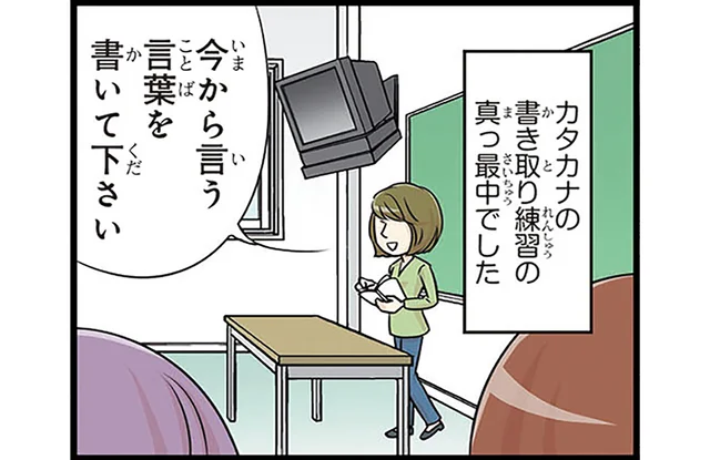 フランスの地名をカタカナで！パリの大学で見学した日本語初級授業
