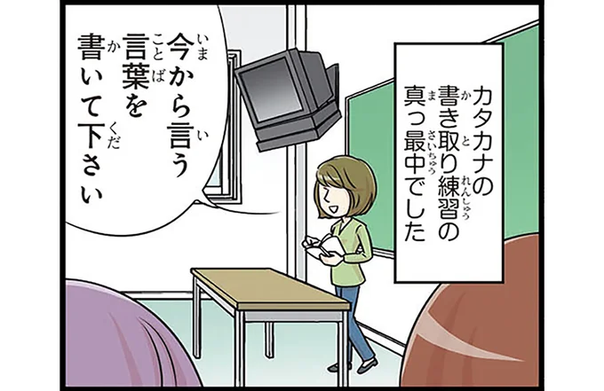 今から言う言葉を書いて下さい