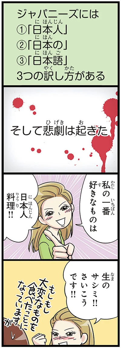 『日本人の知らない日本語4』より
