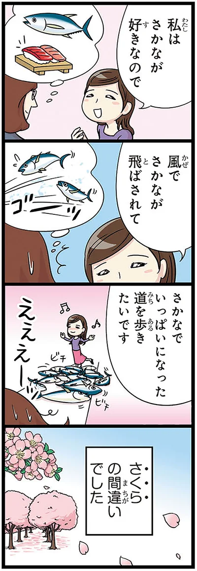 『日本人の知らない日本語4』より