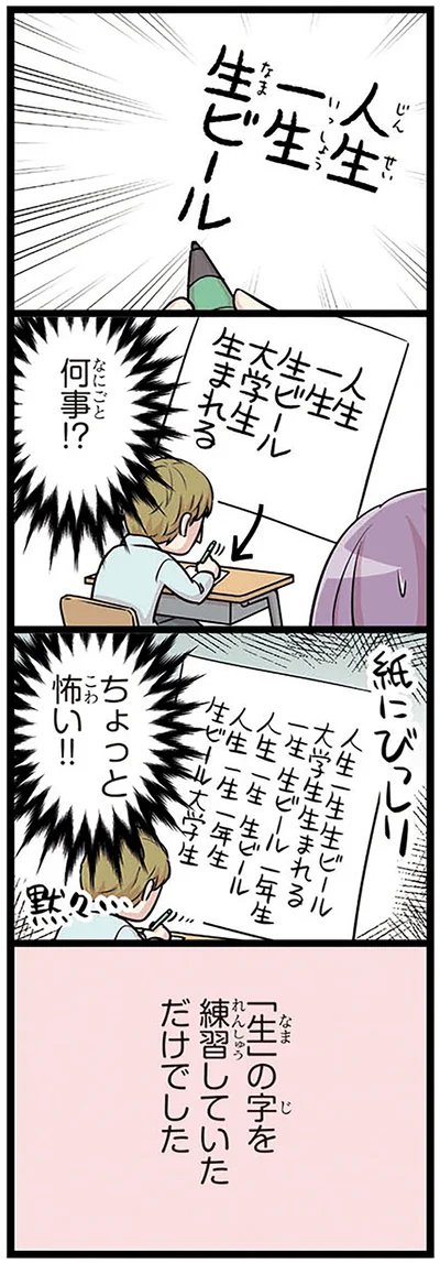 『日本人の知らない日本語4』より