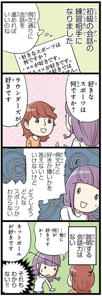 『日本人の知らない日本語4』より