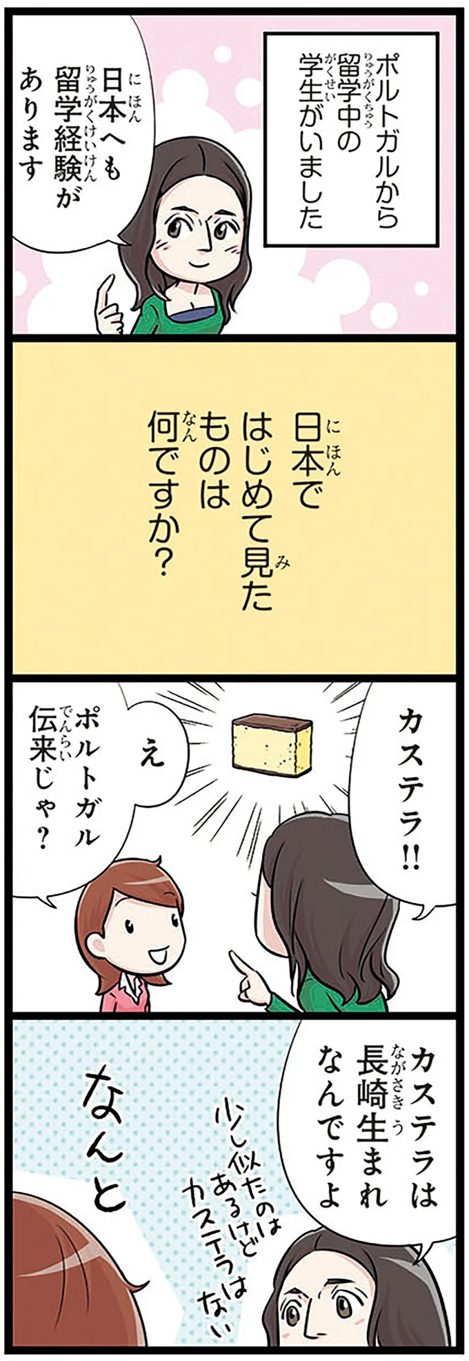 『日本人の知らない日本語4』より
