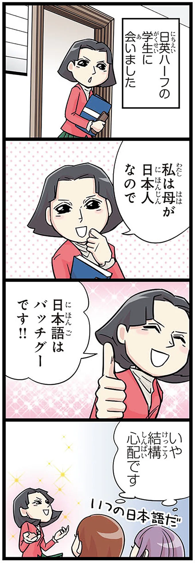『日本人の知らない日本語4』より