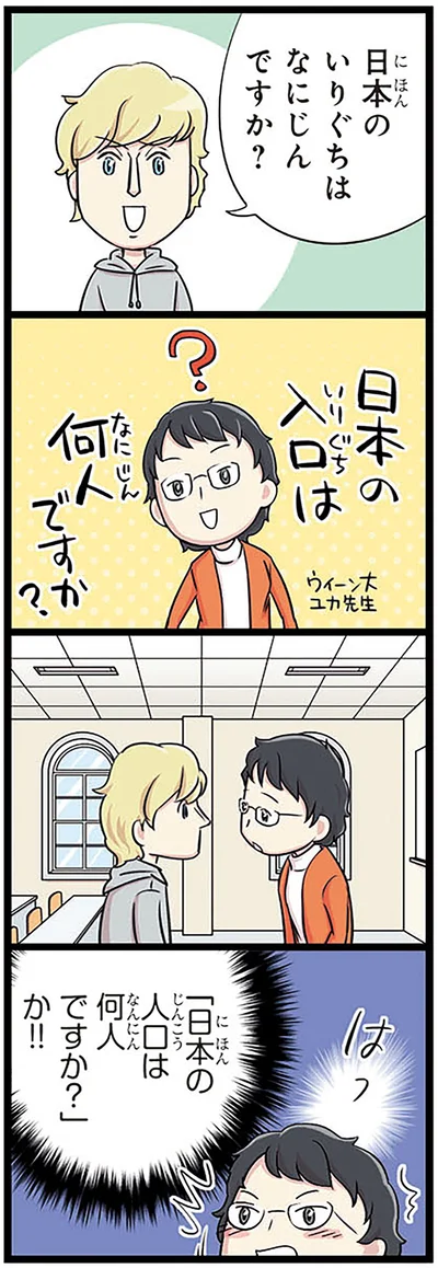 『日本人の知らない日本語4』より