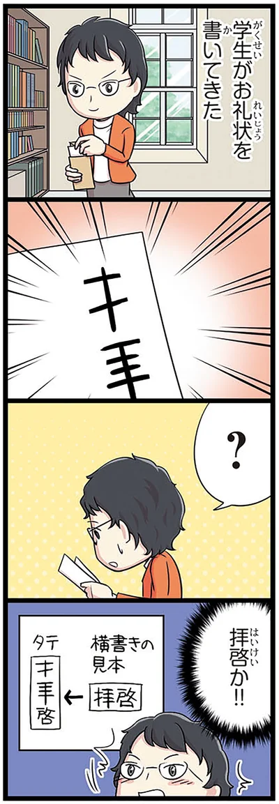 『日本人の知らない日本語4』より