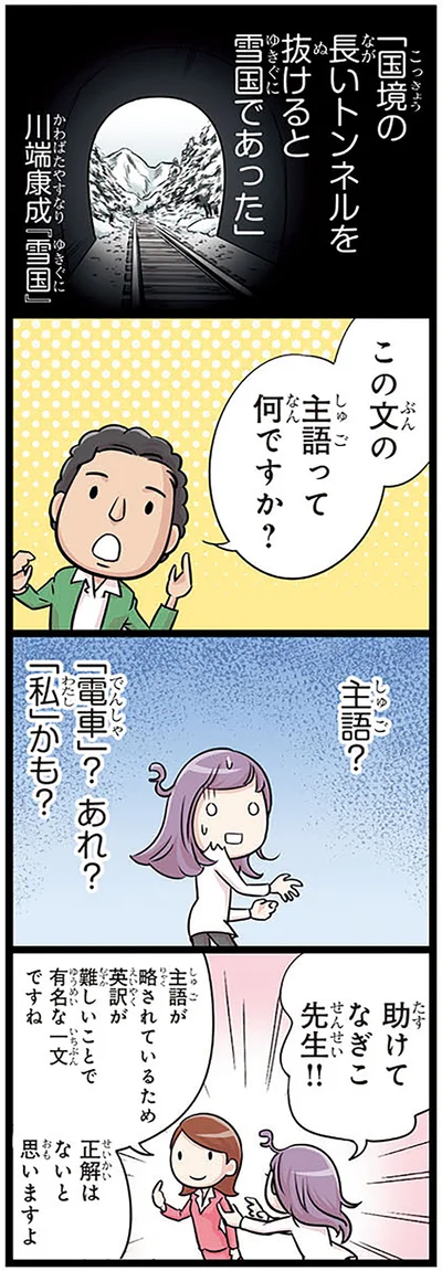 『日本人の知らない日本語4』より