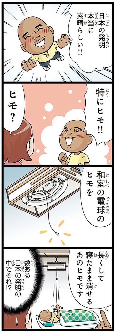 特にヒモ！！