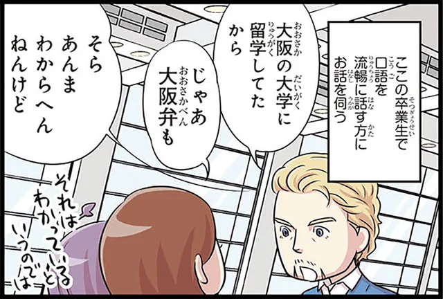 大阪弁を話す卒業生も。日本語文法の講義をするドイツの大学に潜入！