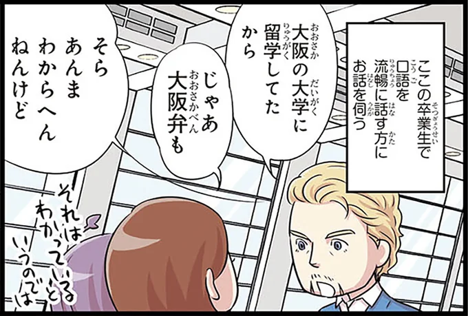 大阪の大学に留学してたから