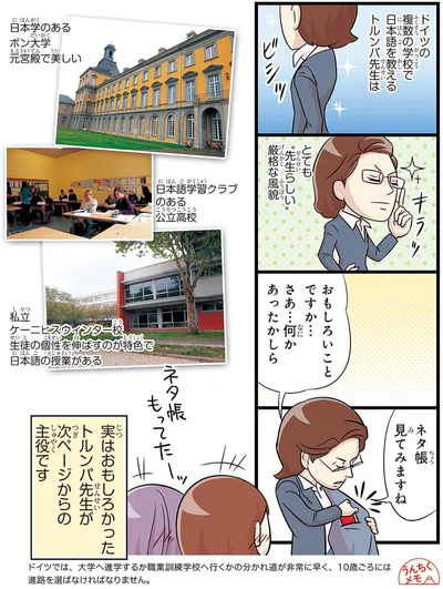 トルンパ先生